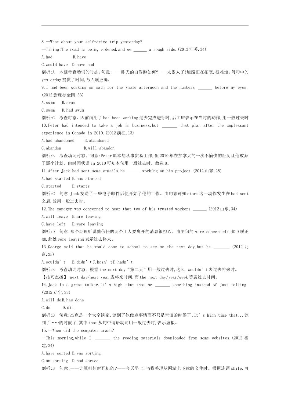 2015届高考英语一轮近3年真题考点分类汇编《专题七　动词时态和语态》_第2页