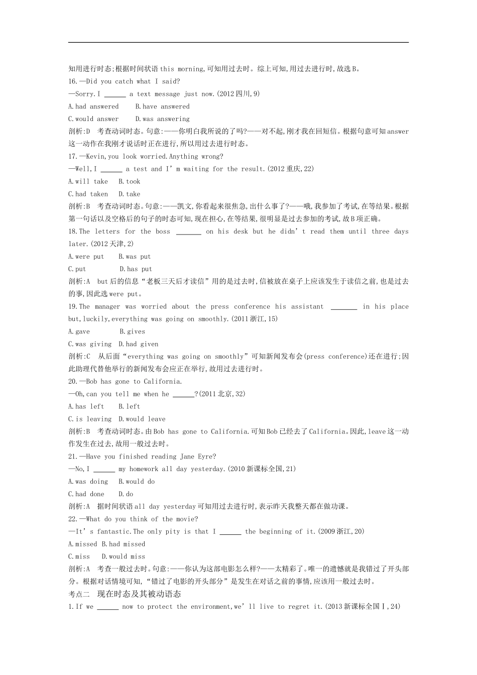 2015届高考英语一轮近3年真题考点分类汇编《专题七　动词时态和语态》_第3页