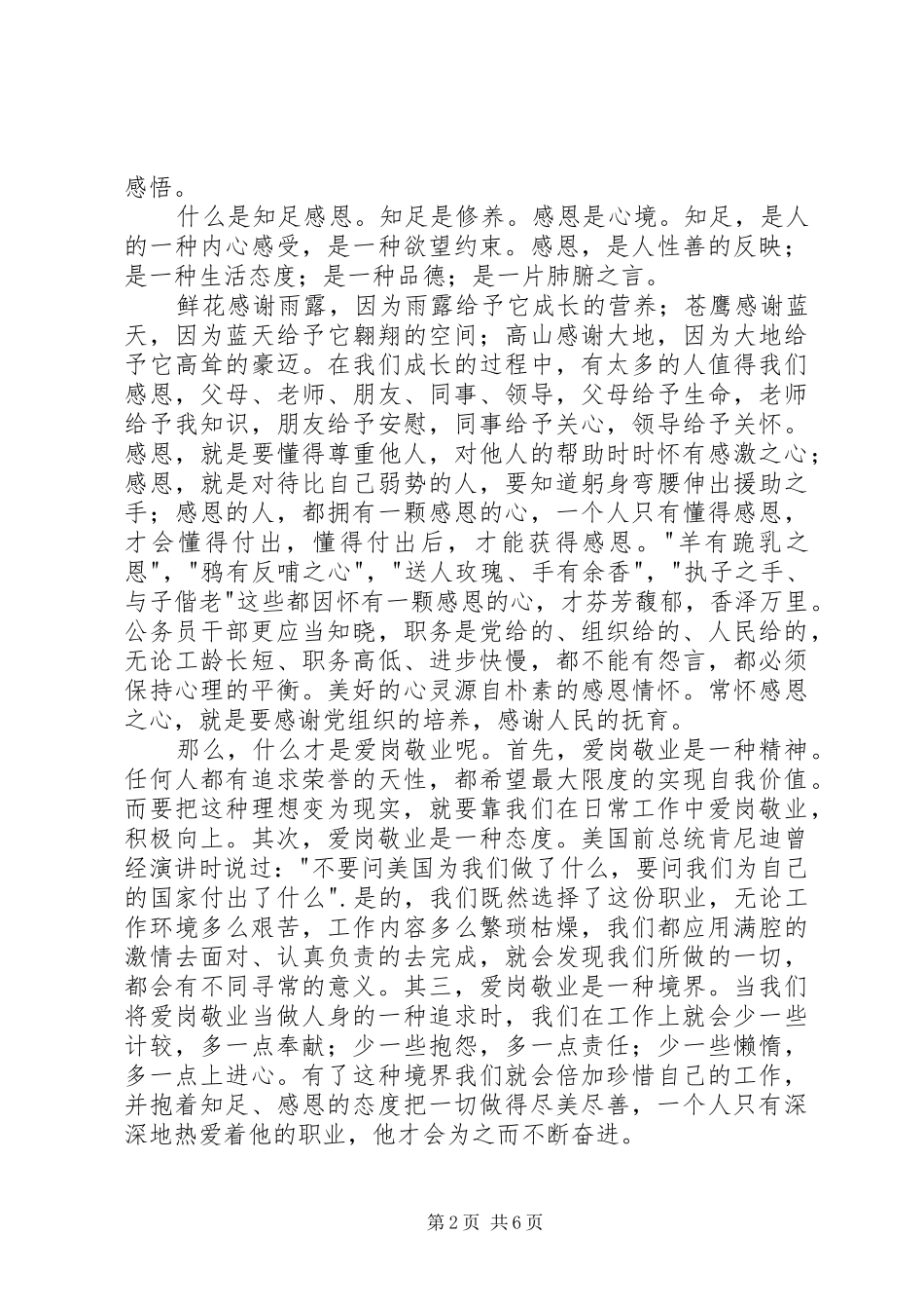 公务员爱岗敬业心得体会最新范文_第2页