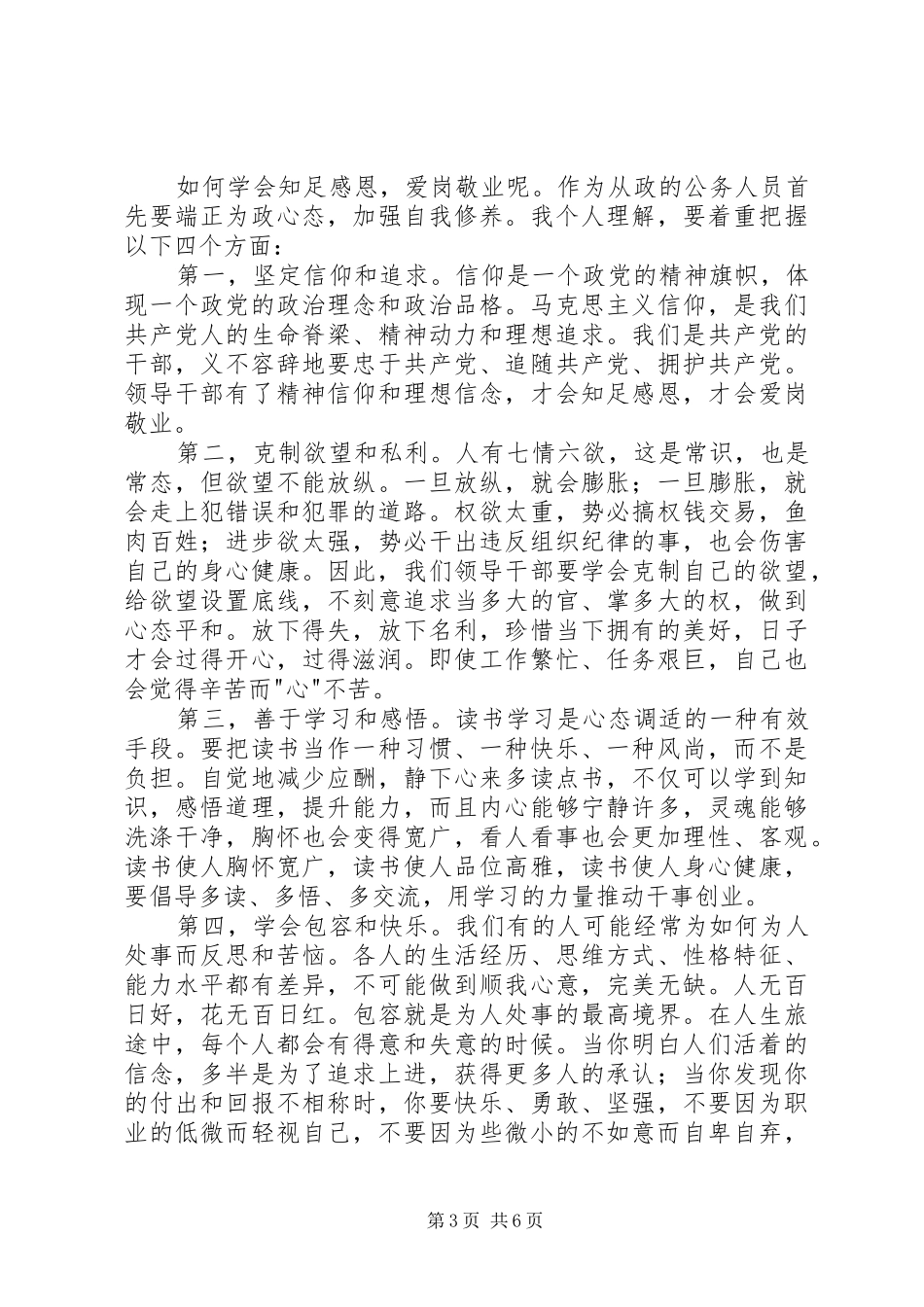 公务员爱岗敬业心得体会最新范文_第3页