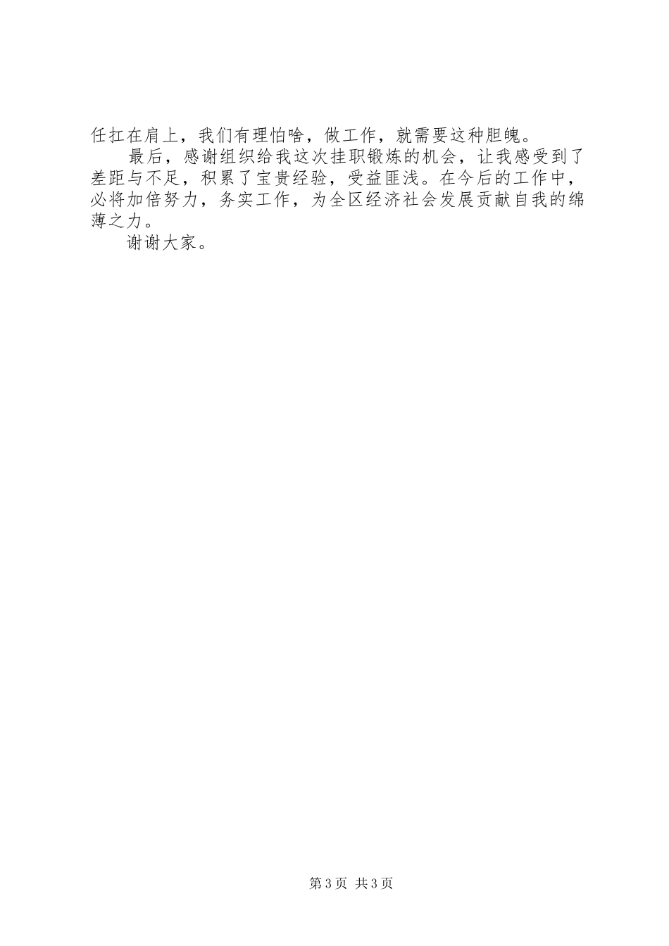 基层挂职锻炼工作感悟_第3页