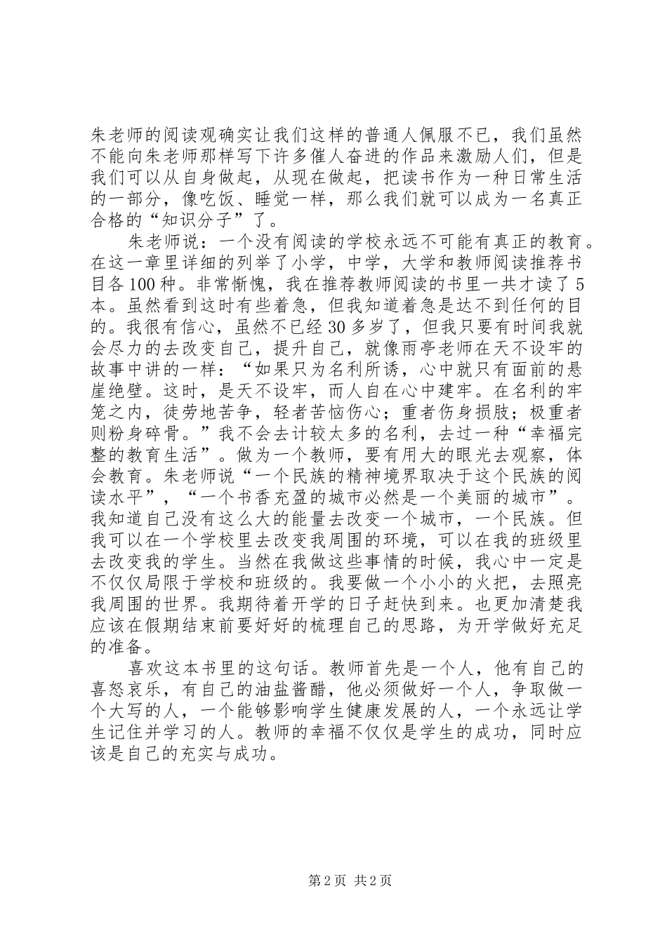 读朱永新《我的阅读观》有感_第2页