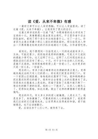 读《爱，从来不卑微》有感