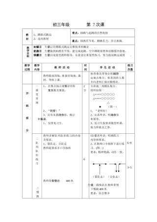 初三年级蹲踞式跳远3