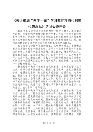 《关于推进“两学一做”学习教育常态化制度化的意见》学习心得体会