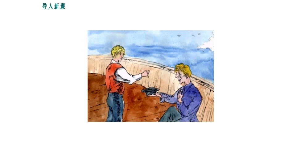 我的叔叔于勒 (4)_第2页