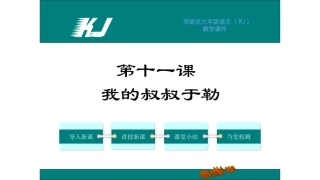 我的叔叔于勒 (4)