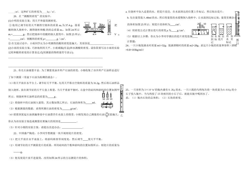新人教版八年级物理第六章《质量与密度》测试题_第2页