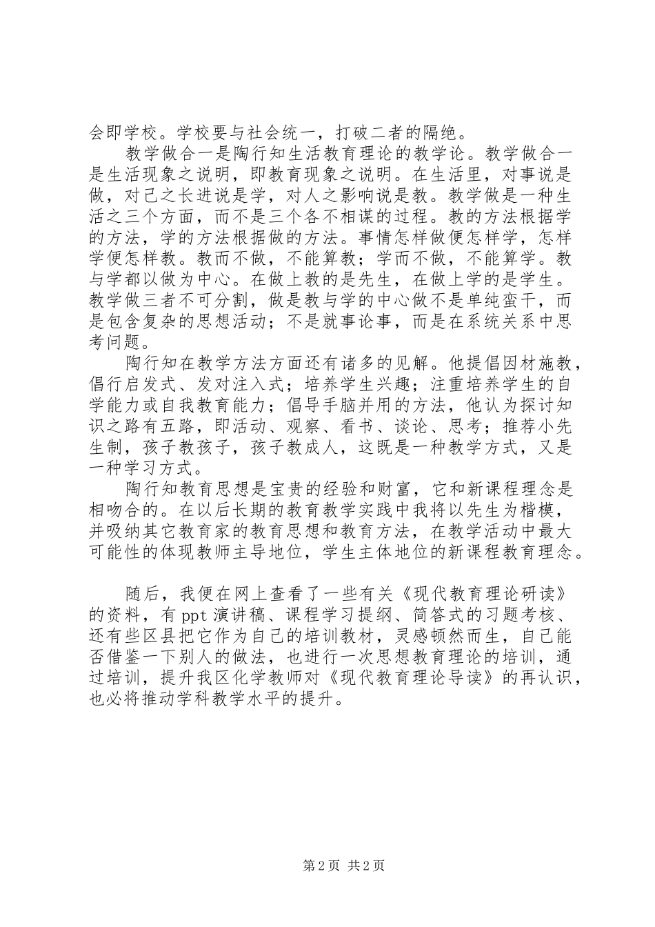 学习《现代教育理论研读》心得体会_第2页