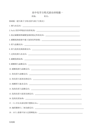 高中化学方程式滚动训练题一