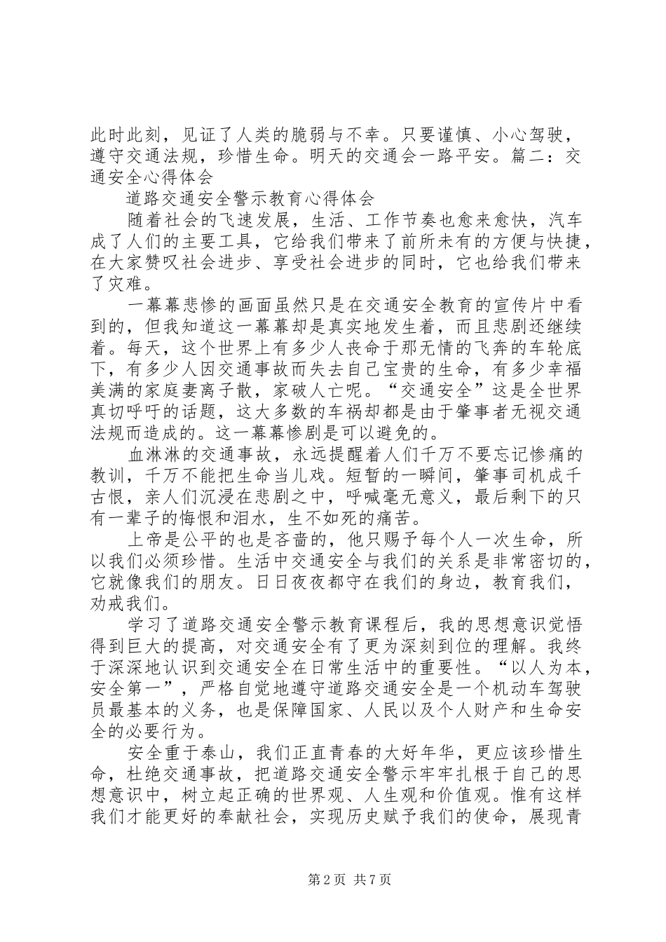 交通安全事故心得体会_第2页