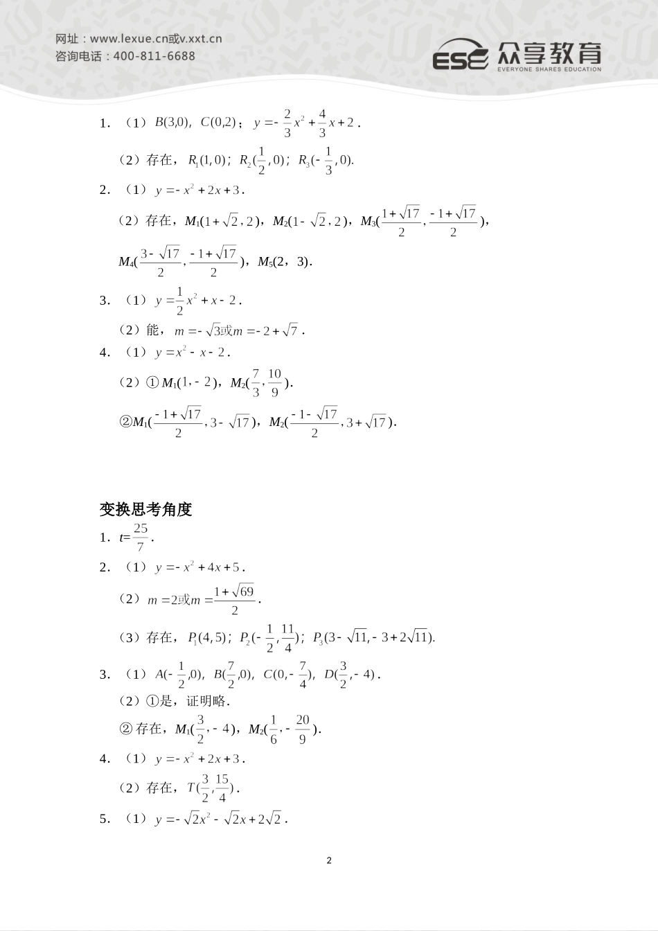 中考数学压轴题全面突破（讲义）参考答案（全）_第2页