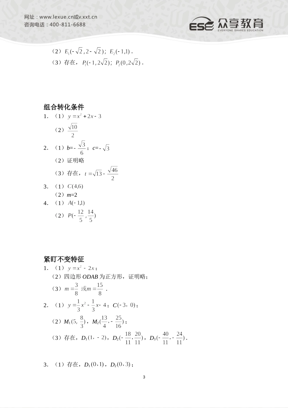 中考数学压轴题全面突破（讲义）参考答案（全）_第3页