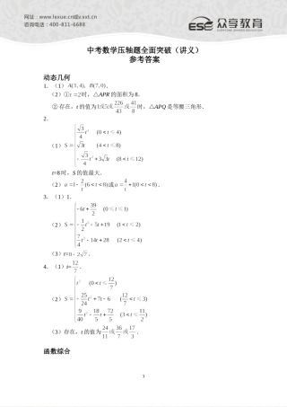 中考数学压轴题全面突破（讲义）参考答案（全）