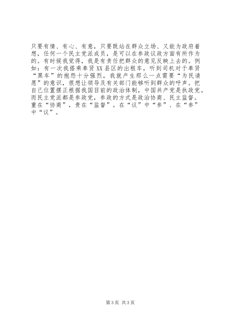 九三学社参政议政体会[推荐]_第3页