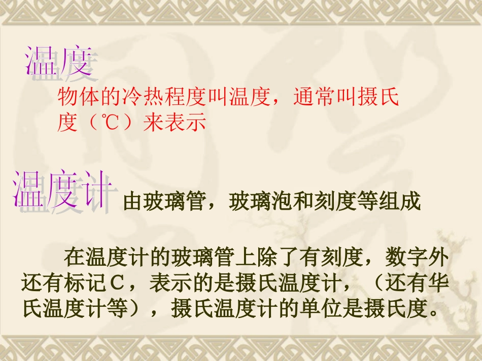 第1课、温度和温度计_第2页