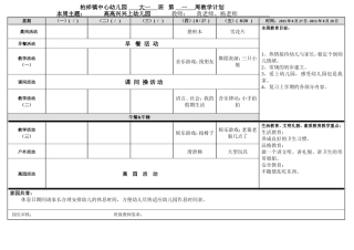 大一班上学期第一周周计划