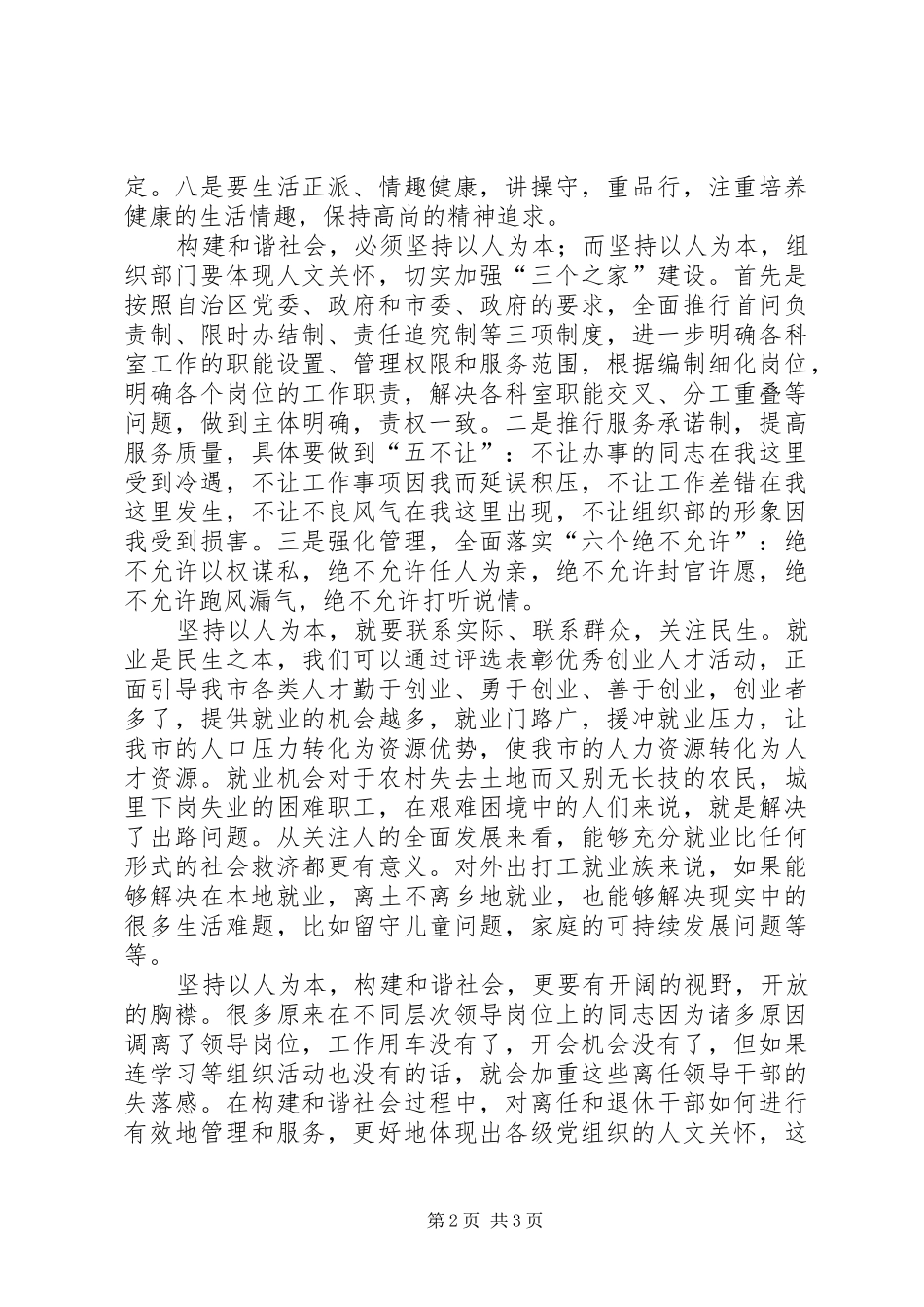 转变干部作风心得体会_第2页