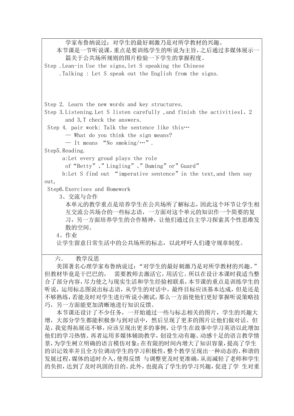 上MU的教学设计_第3页