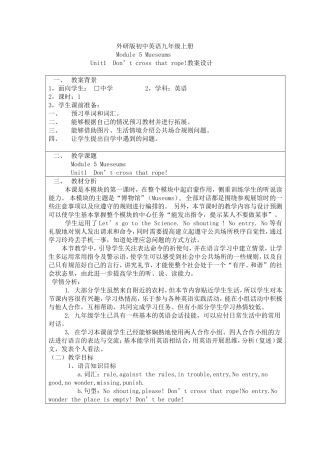 上MU的教学设计