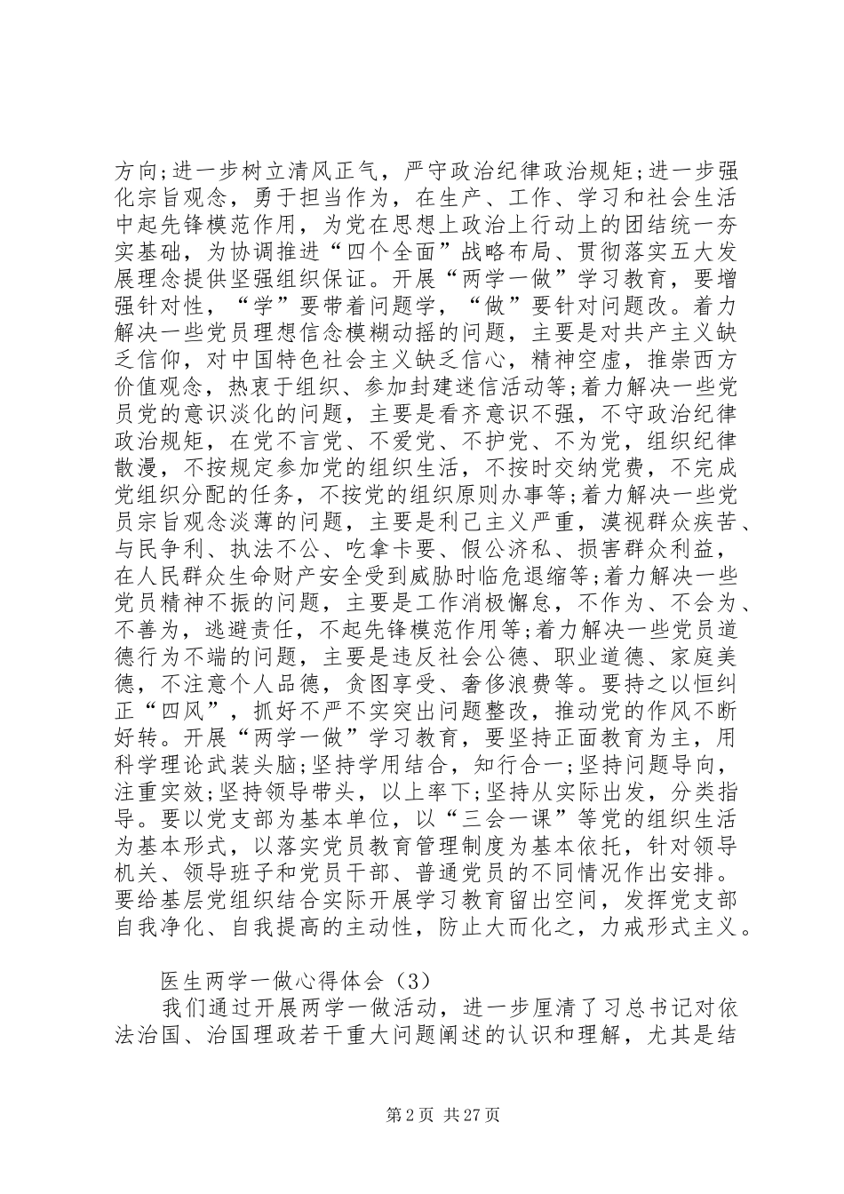 两学一做心得体会医生_第2页