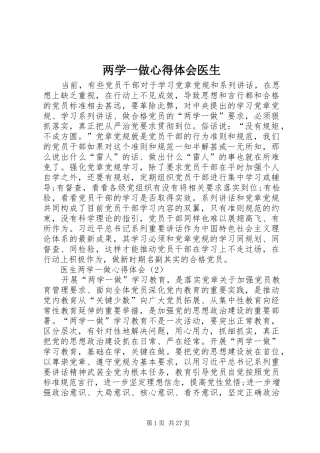 两学一做心得体会医生
