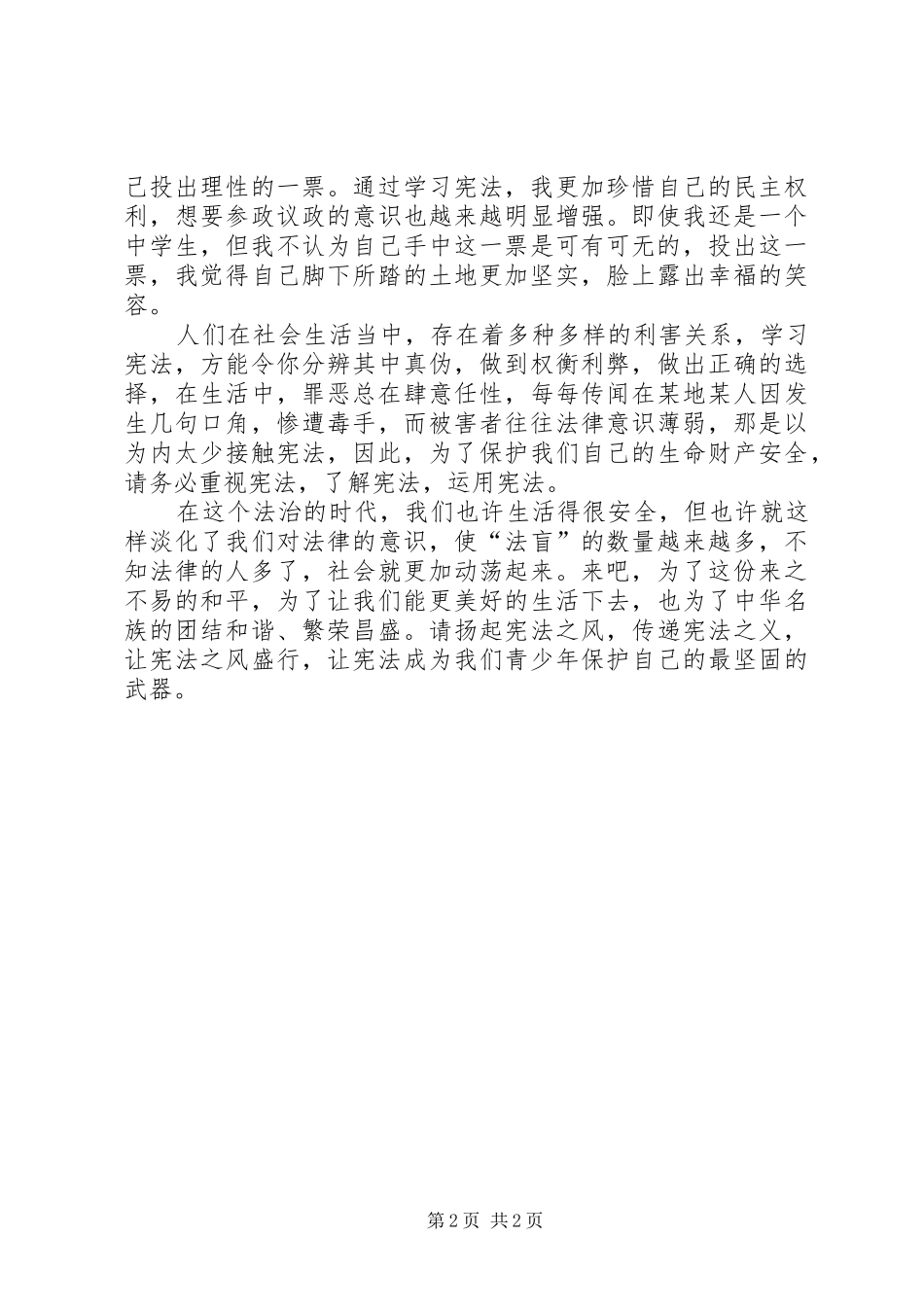学习宪法的心得_第2页
