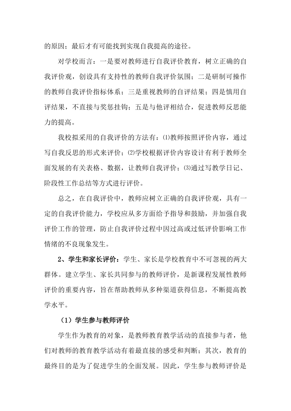 永济市电机小学教师评价方案_第3页