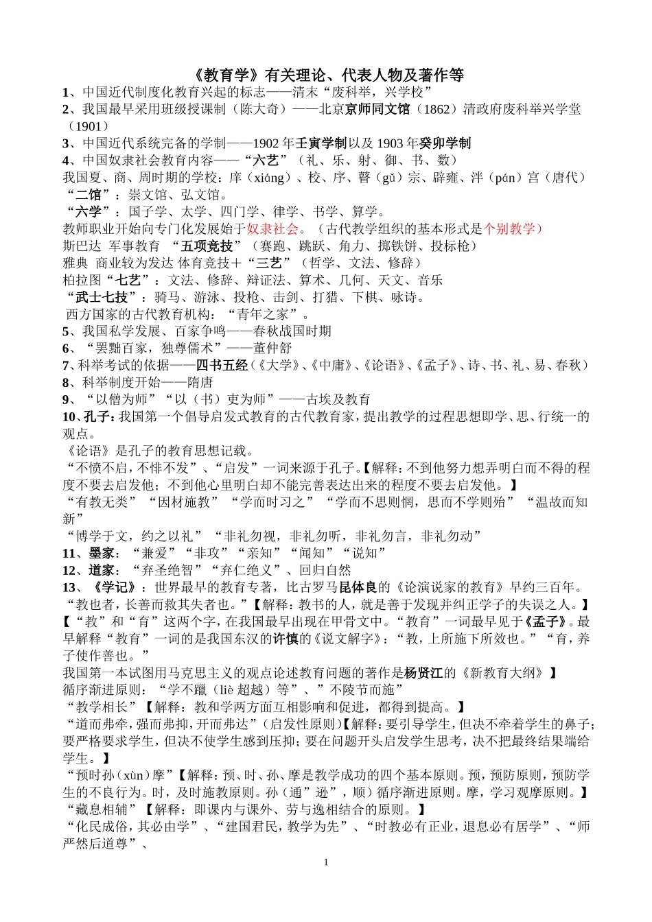 《教育学》有关理论、代表人物及著作等_第1页