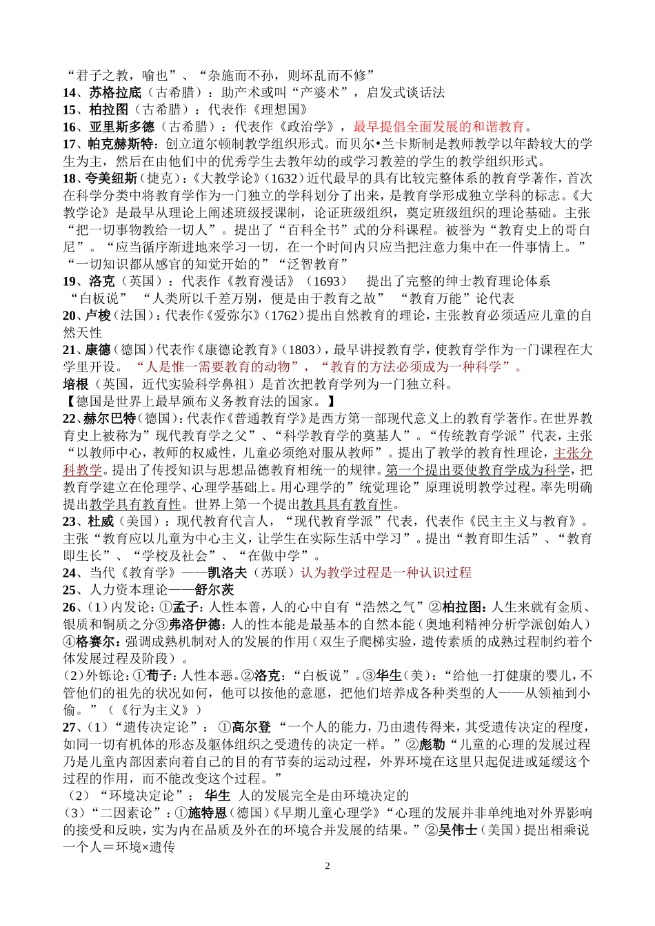 《教育学》有关理论、代表人物及著作等_第2页