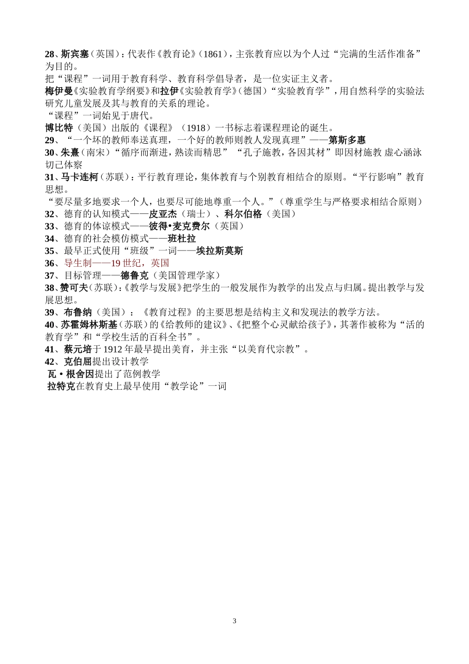《教育学》有关理论、代表人物及著作等_第3页
