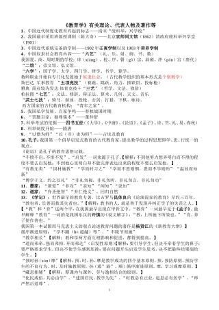 《教育学》有关理论、代表人物及著作等