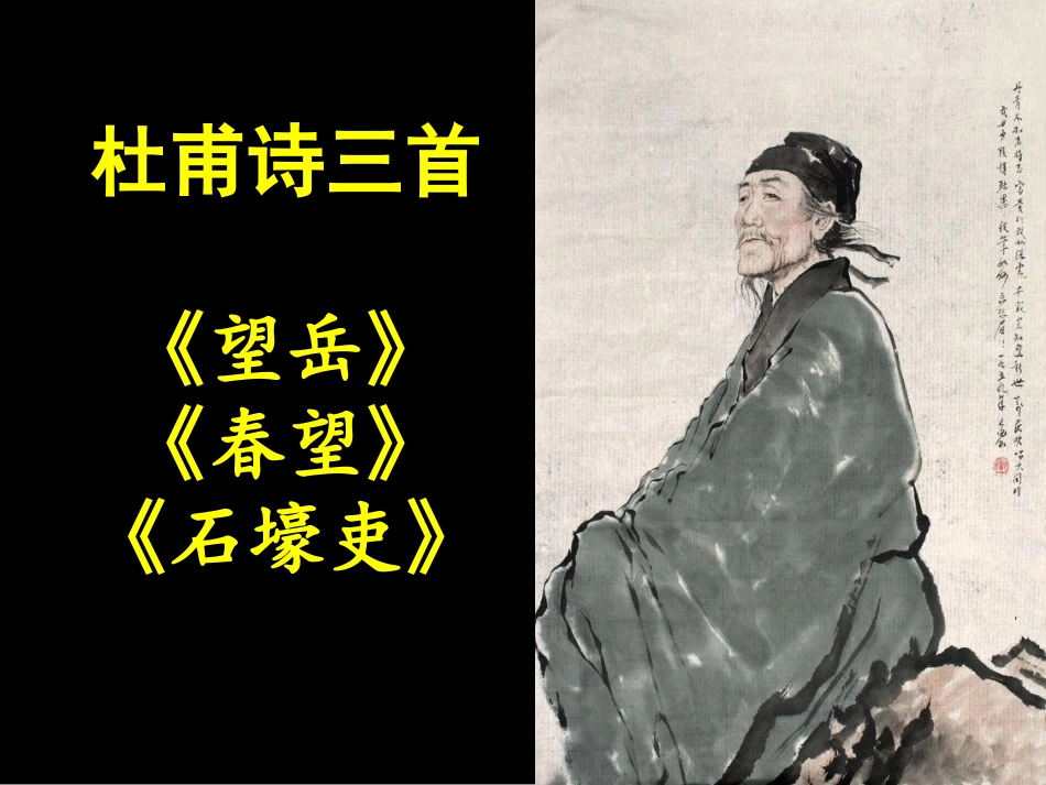 《望岳》杜甫1_第2页