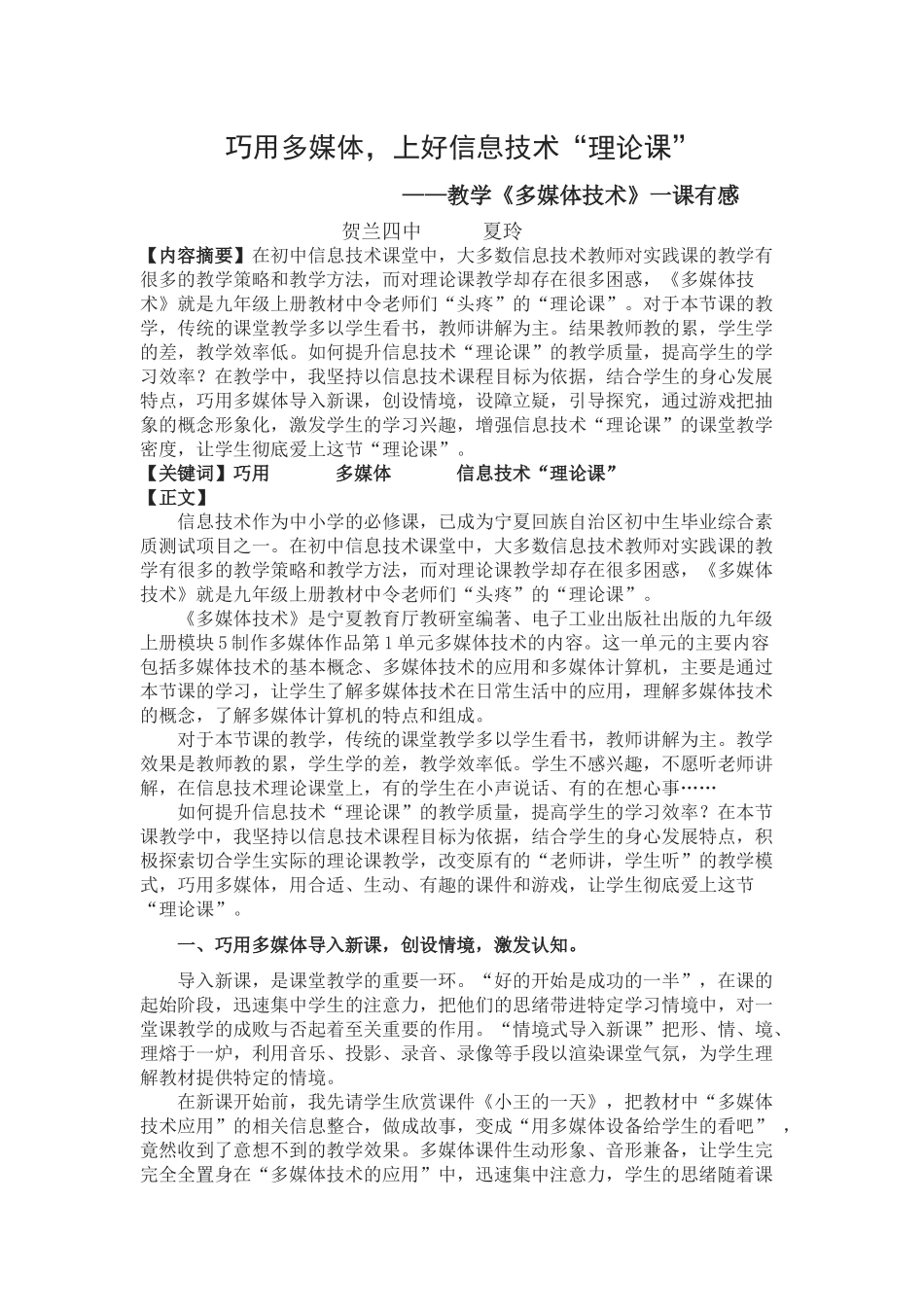 巧用多媒体，上好信息技术_第1页