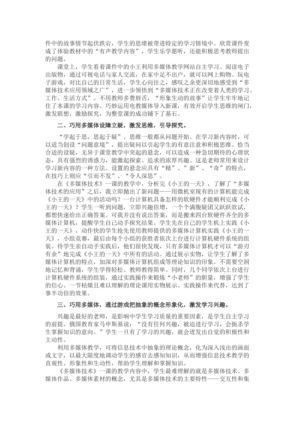 巧用多媒体，上好信息技术_第2页