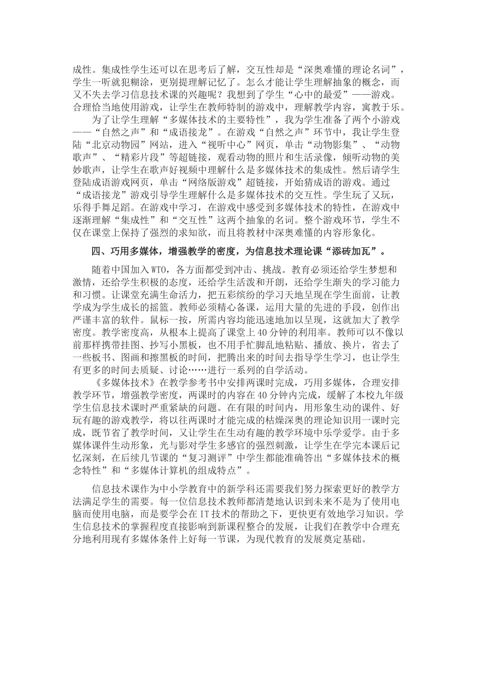 巧用多媒体，上好信息技术_第3页