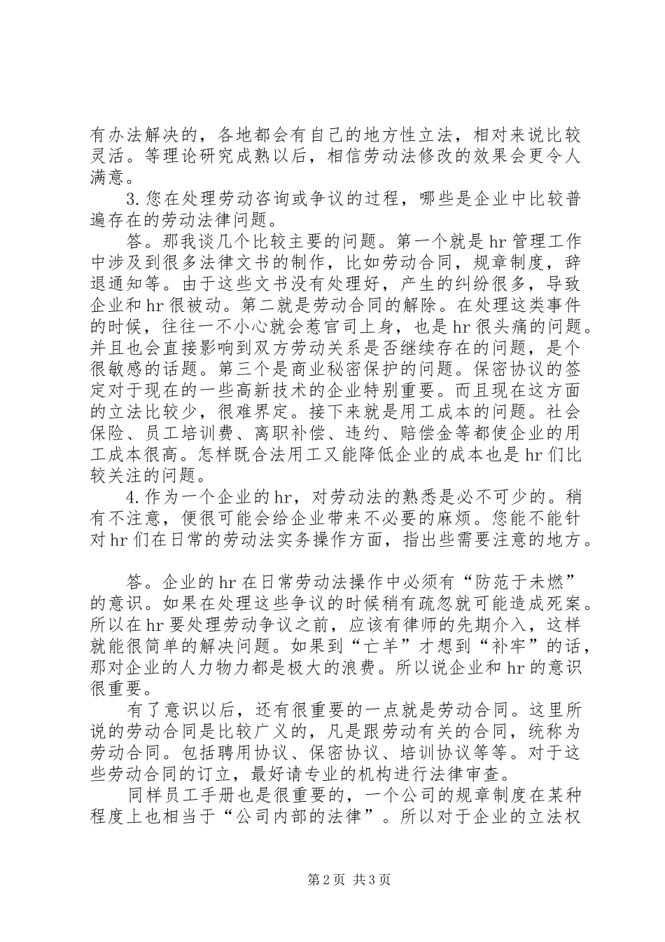 劳动法工作过程中的心得体会_第2页