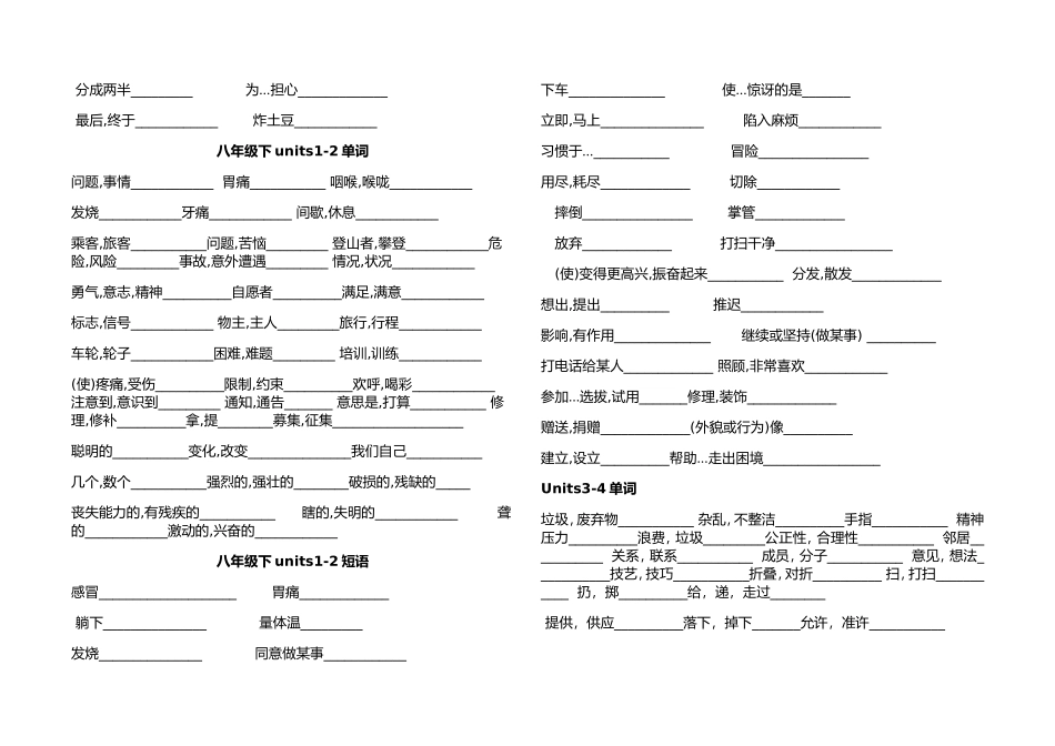 初三英语单元重点单词短语_第3页