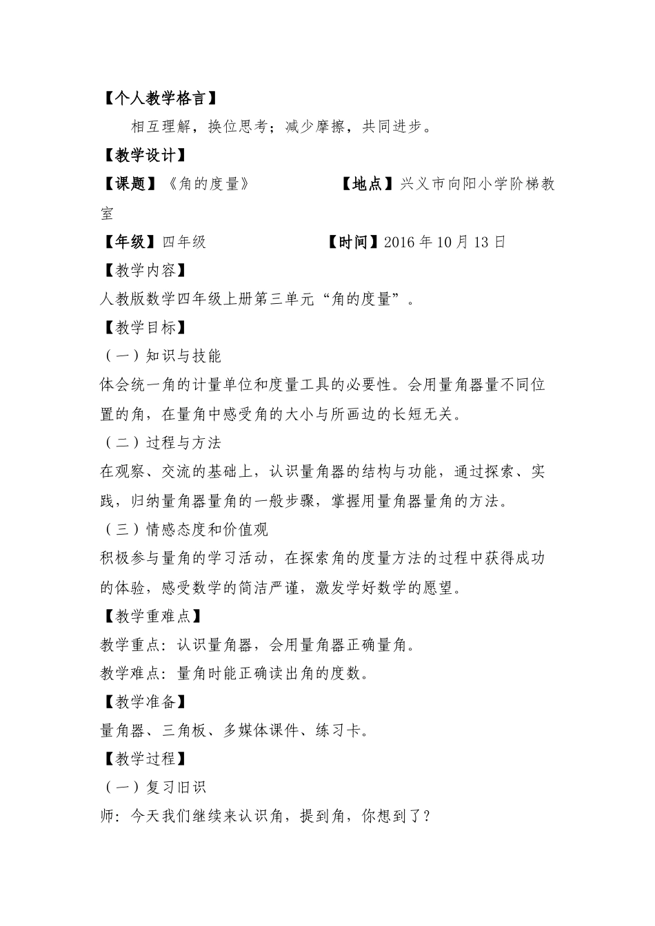 教学过程角的度量_第2页