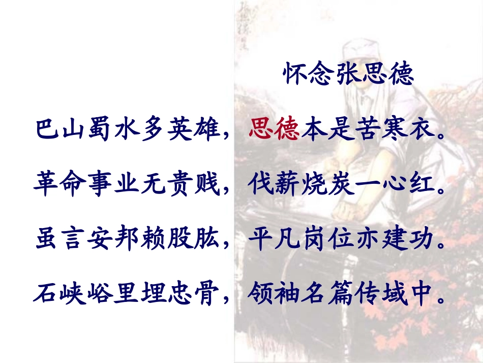 _为人民服务_第2页