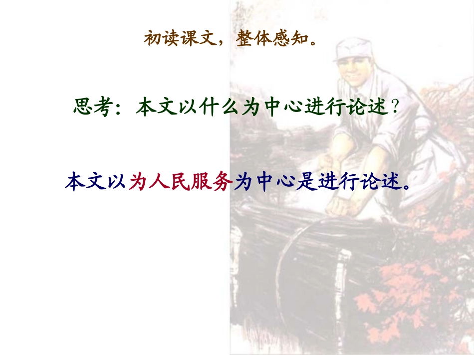 _为人民服务_第3页