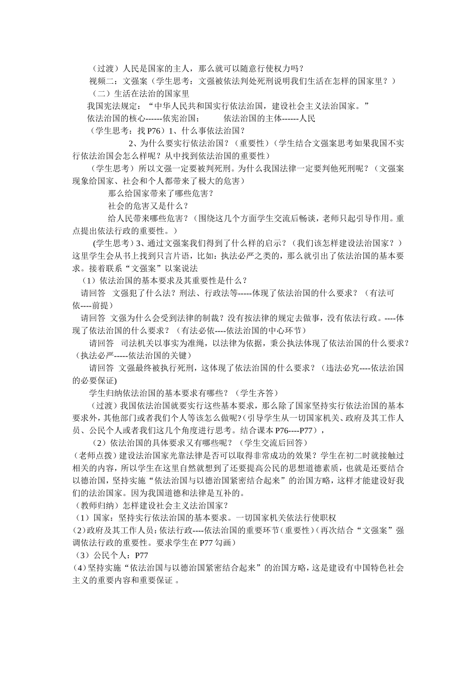 人民当家作主的法治国家教学设计_第3页