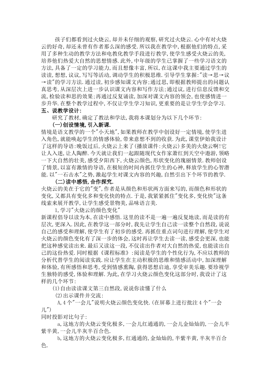 《火烧云》说课_第2页