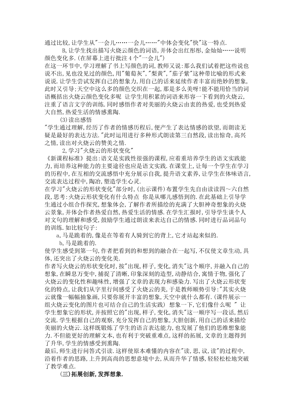 《火烧云》说课_第3页