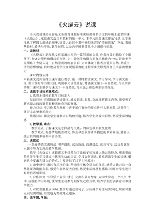 《火烧云》说课