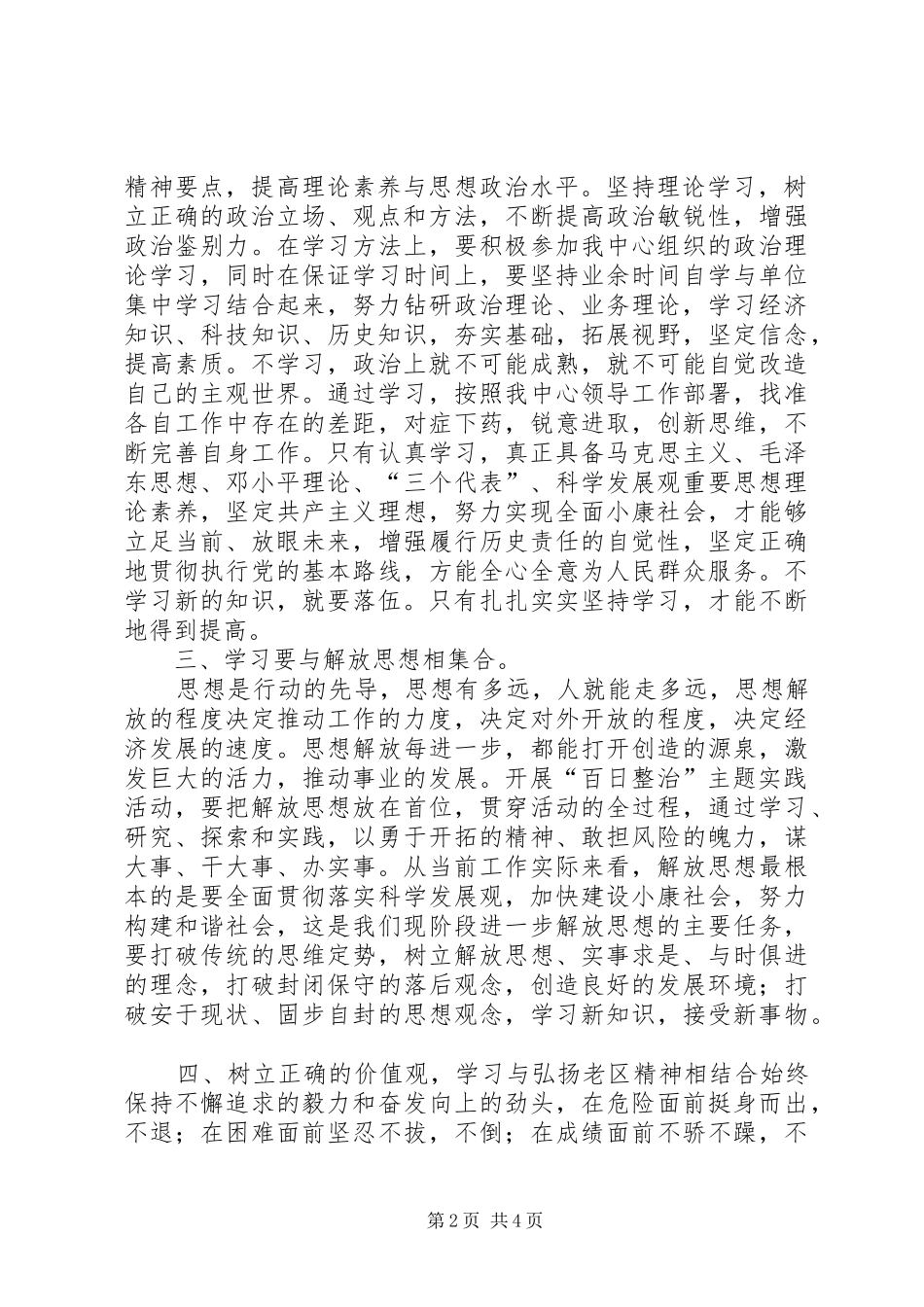 机关作风“百日整治”活动学习心得_第2页