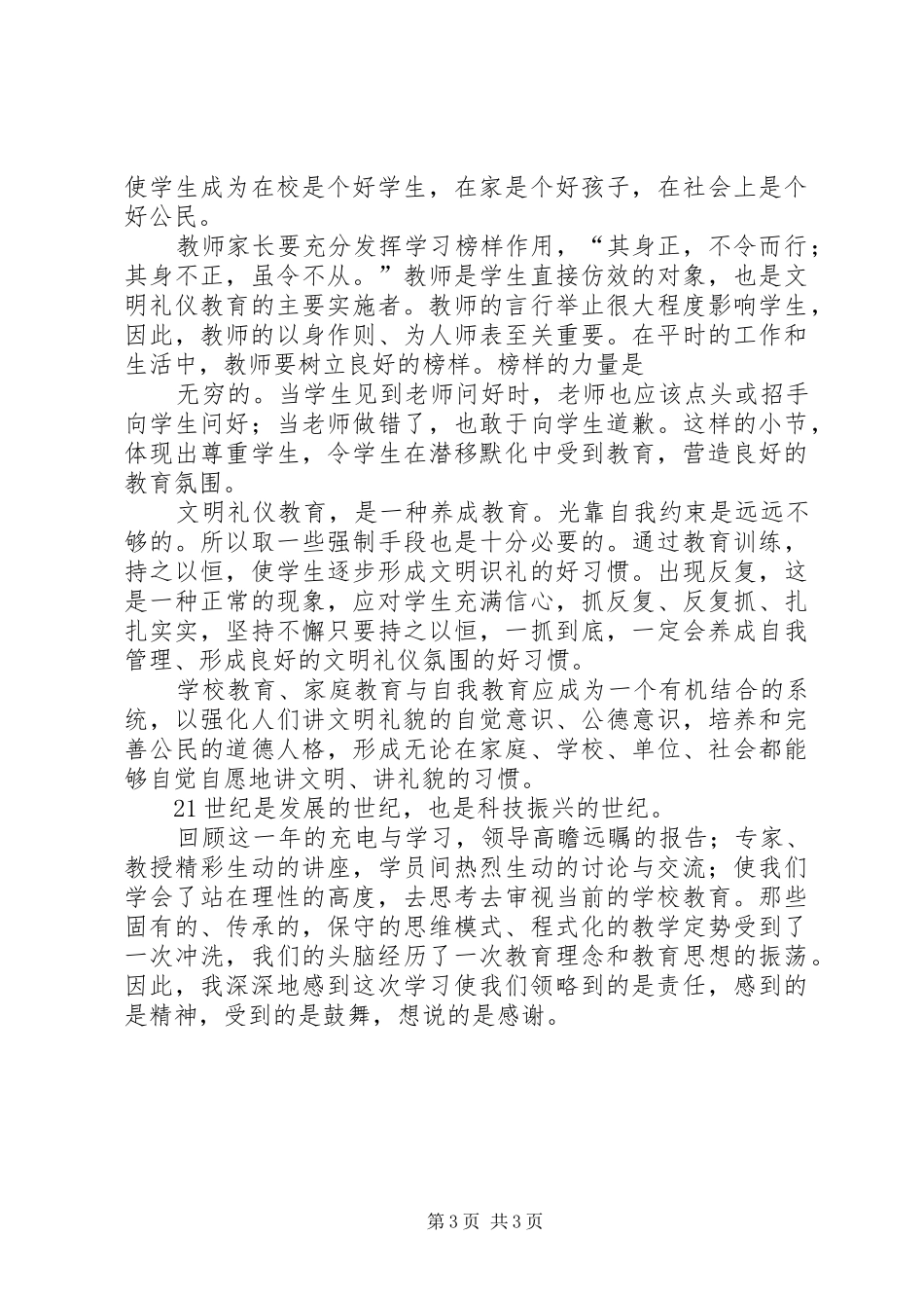 后备干部培训个人心得体会范文_第3页