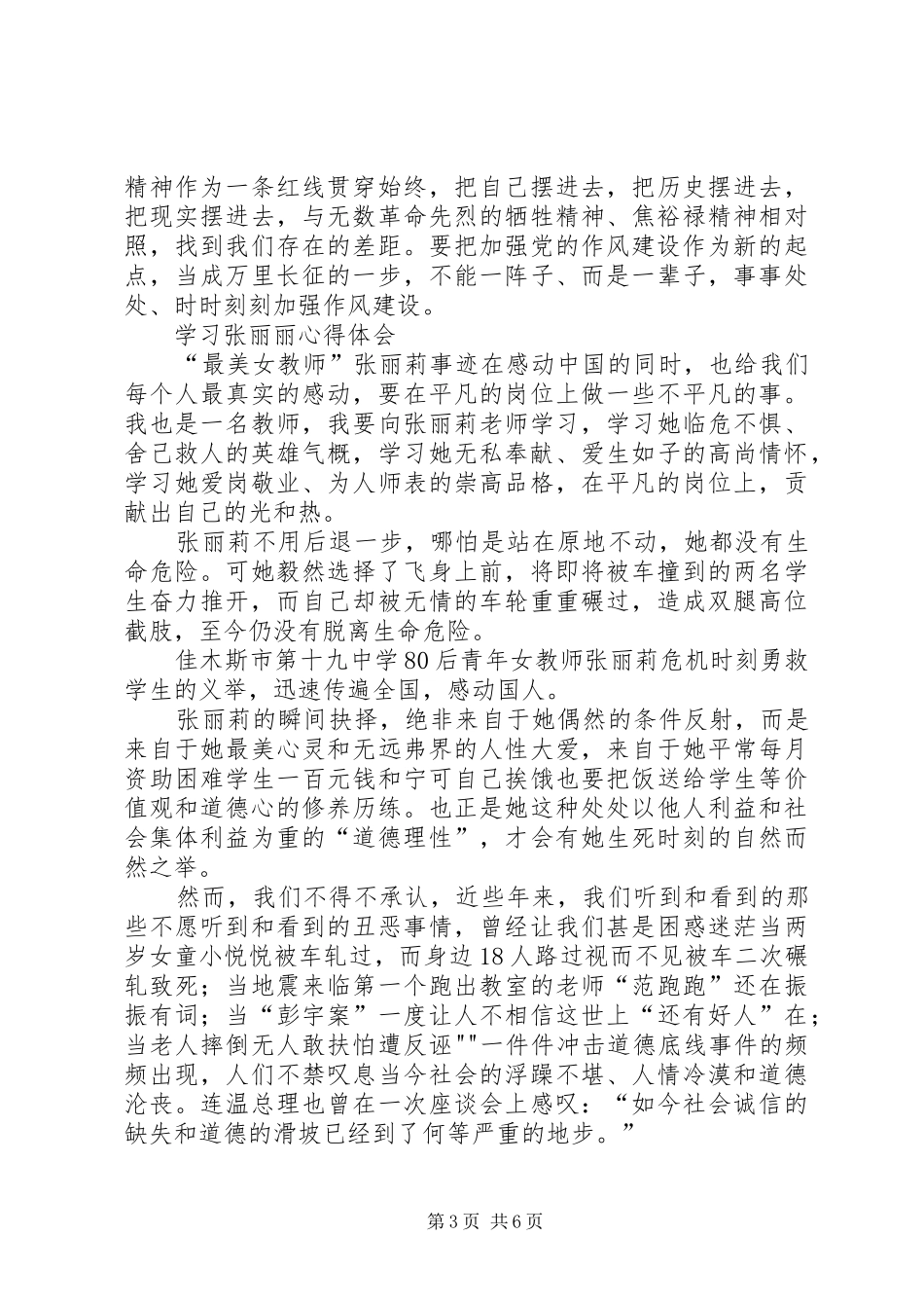 先进人物学习心得_第3页