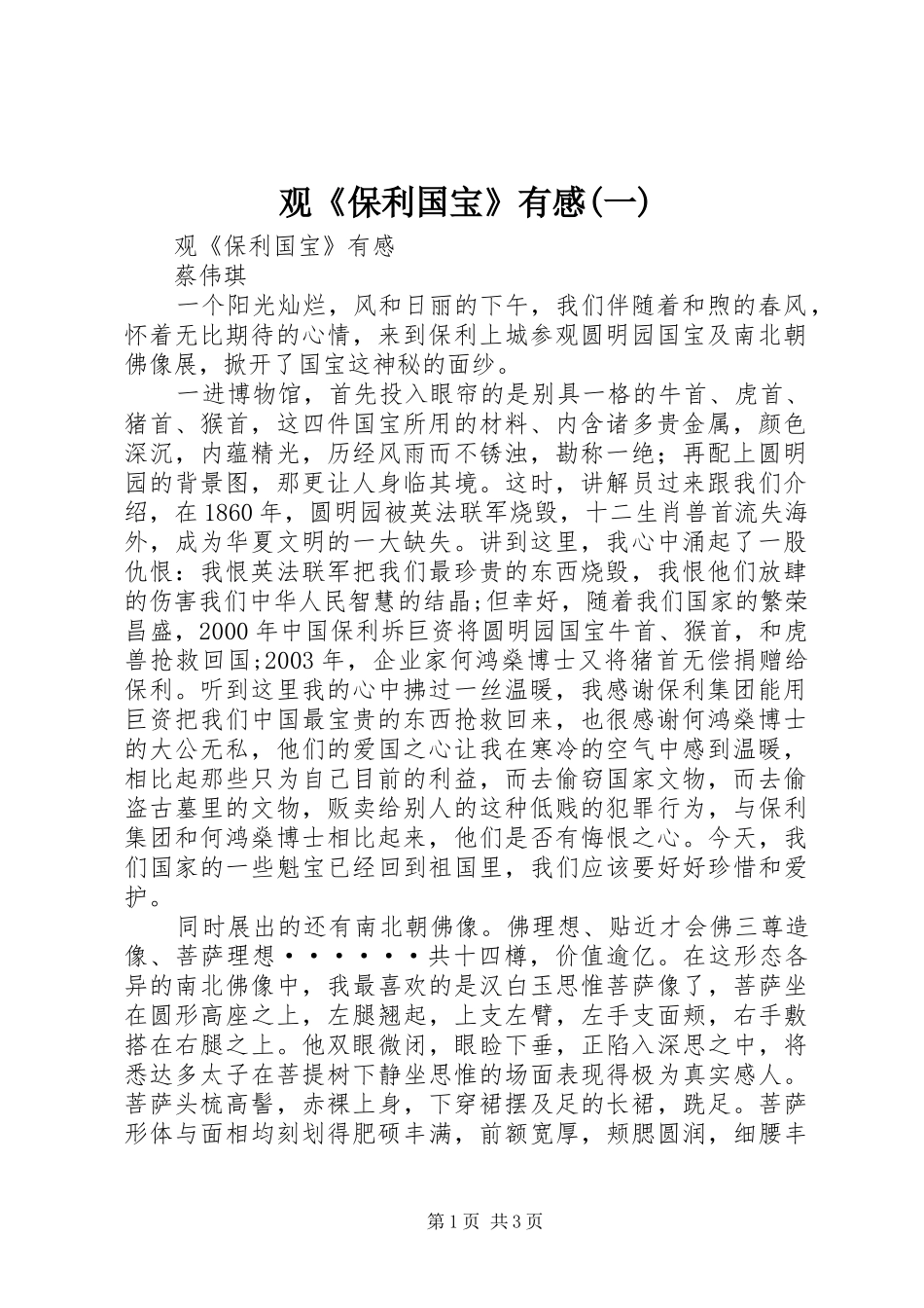 观《保利国宝》有感(一)_第1页