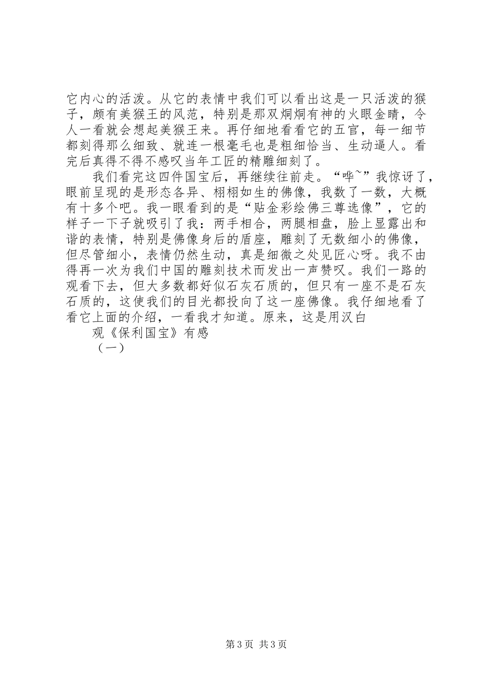 观《保利国宝》有感(一)_第3页
